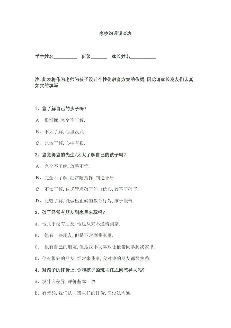 家庭教育调查表 (2)_第1页