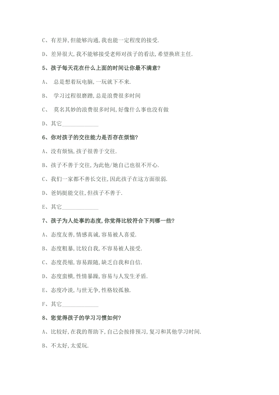 家庭教育调查表 (2)_第2页