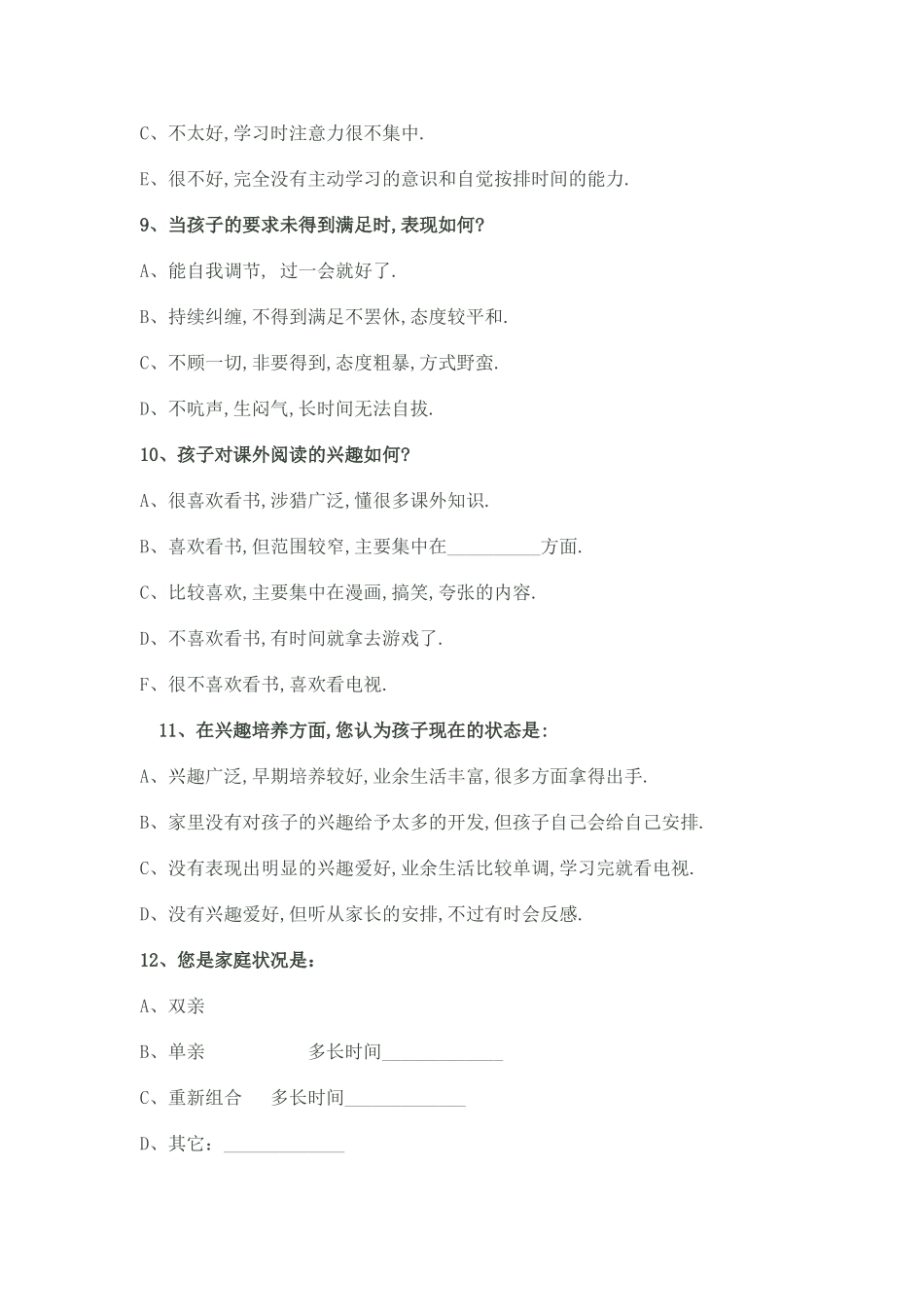 家庭教育调查表 (2)_第3页