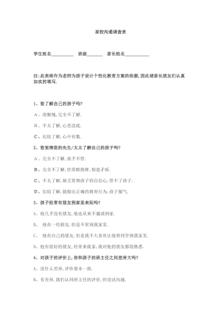 家庭教育调查表 (2)