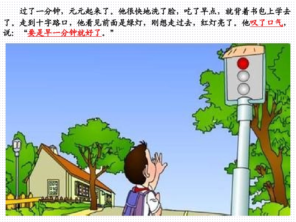 《一分钟》课件_第3页