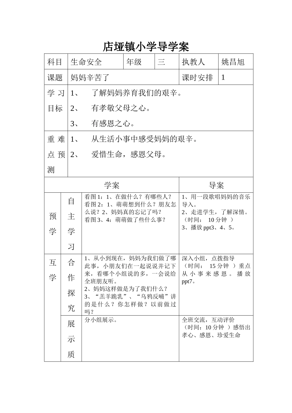 妈妈辛苦了导学案_第1页