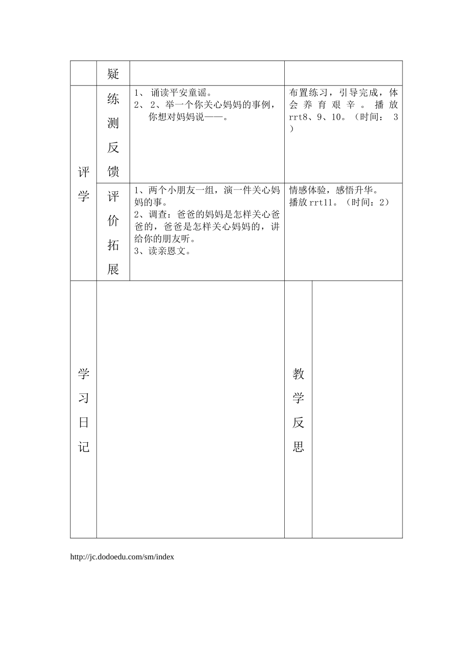 妈妈辛苦了导学案_第2页