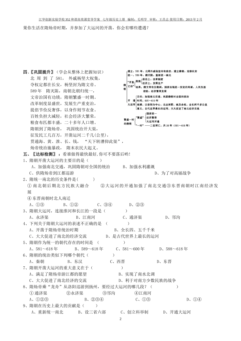 七年级历史下册第1课繁盛一时的隋朝学案_第2页