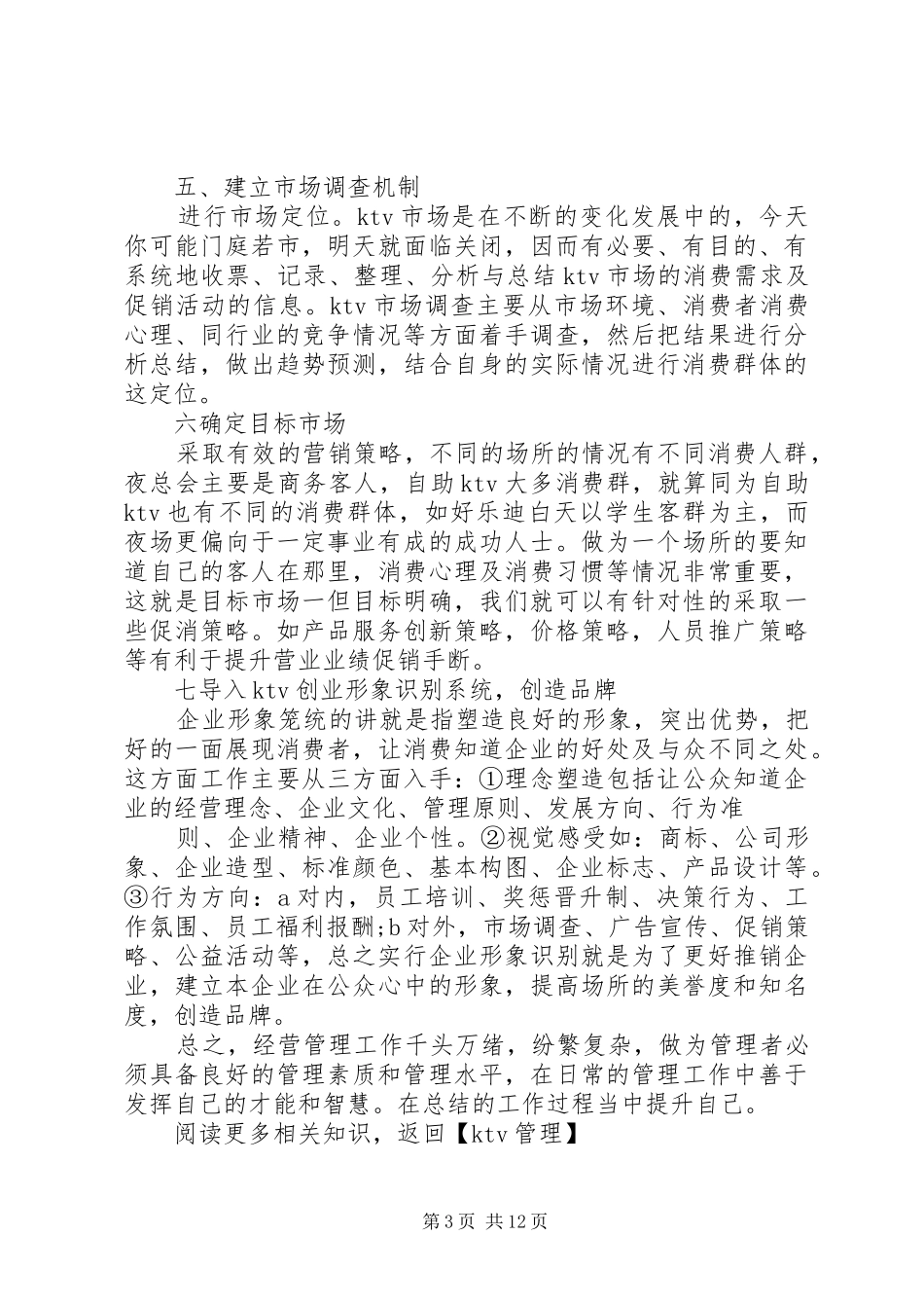 夜场年度工作总结_第3页