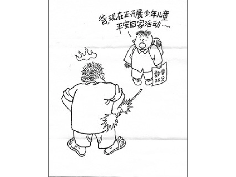 高年级上（漫画作文）_第2页