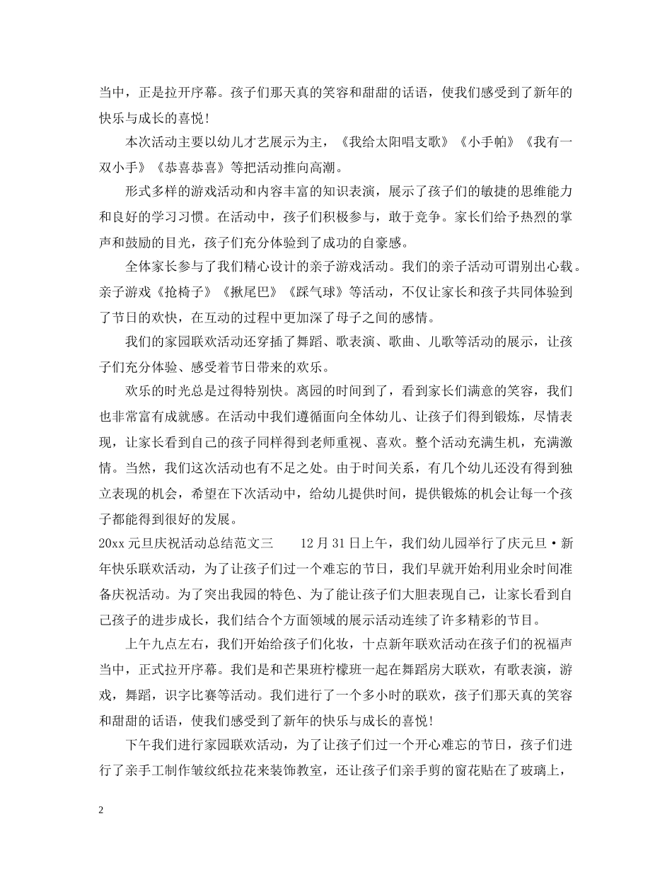 2024元旦庆祝活动总结 _第2页