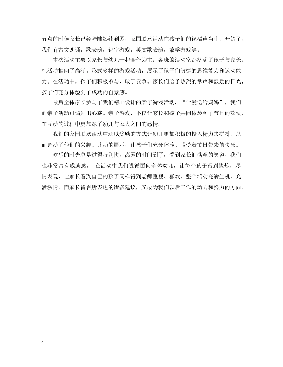 2024元旦庆祝活动总结 _第3页