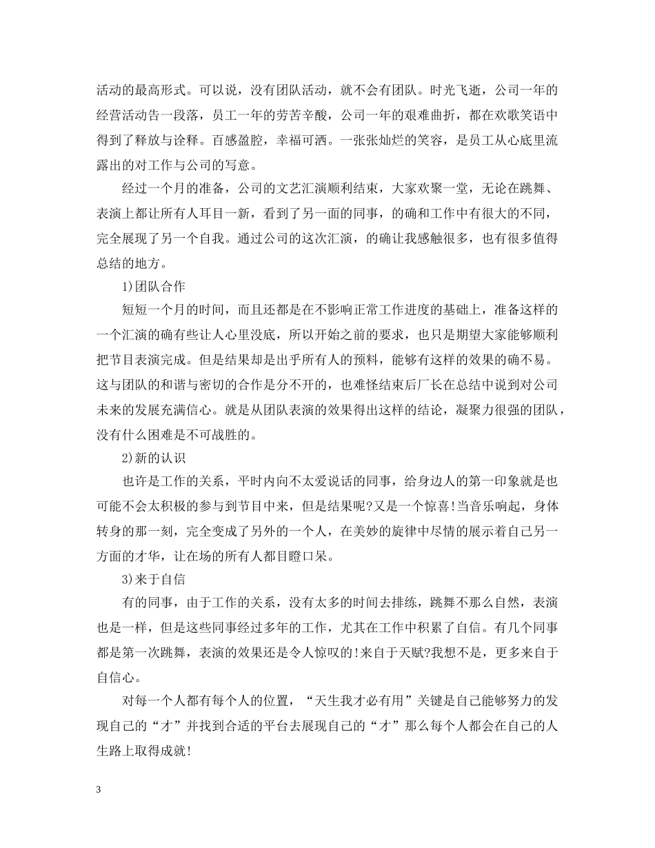 2024元旦文艺晚会汇演总结 _第3页