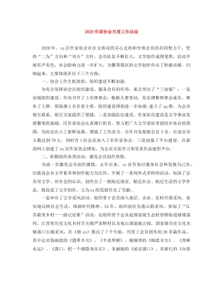 2024作家协会月度工作总结 