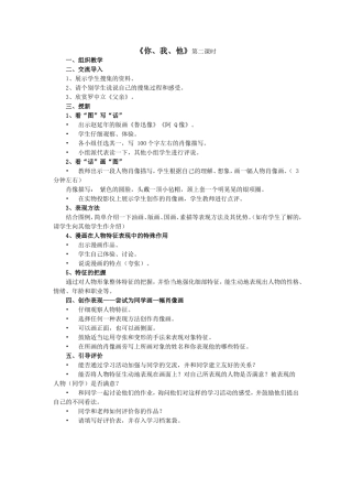 《你、我、他》第二课时