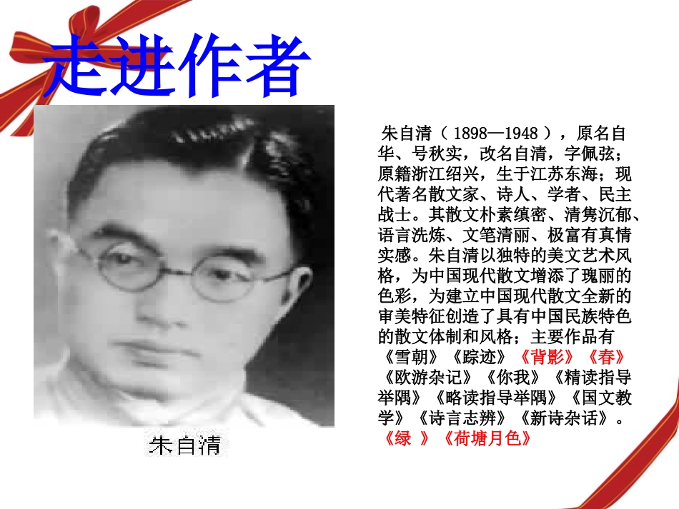 《背影》课件（23页）_第3页