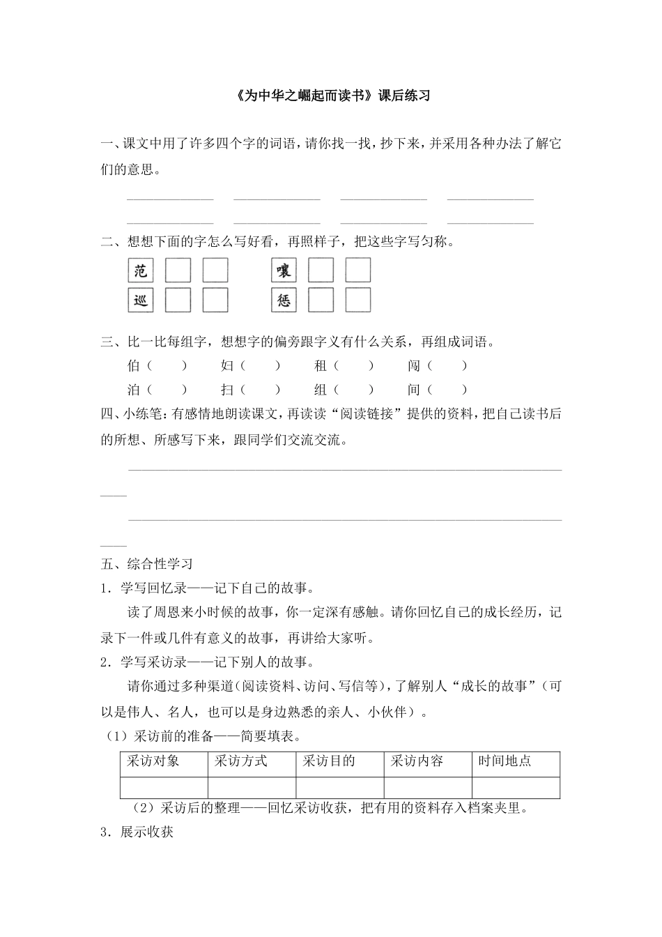 《为中华之崛起而读书》课后练习_第1页