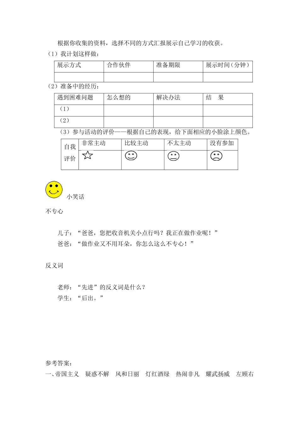 《为中华之崛起而读书》课后练习_第2页
