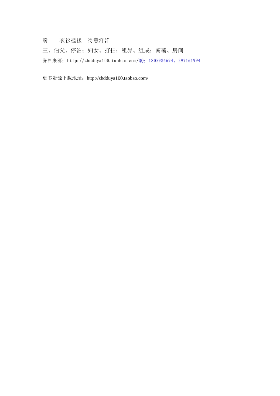 《为中华之崛起而读书》课后练习_第3页