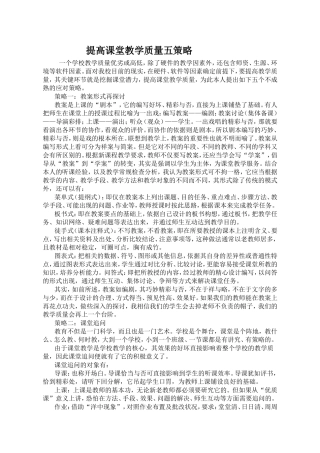 提高课堂教学质量五策略
