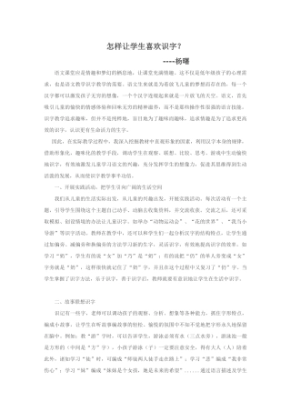 怎样让学生喜欢识字？