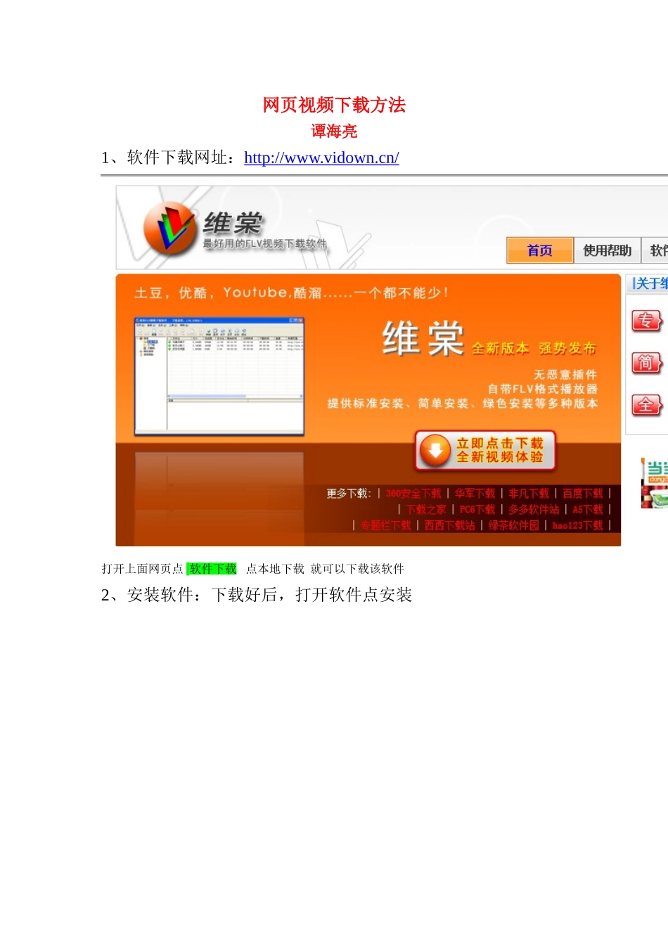 网页视频下载方法_第1页