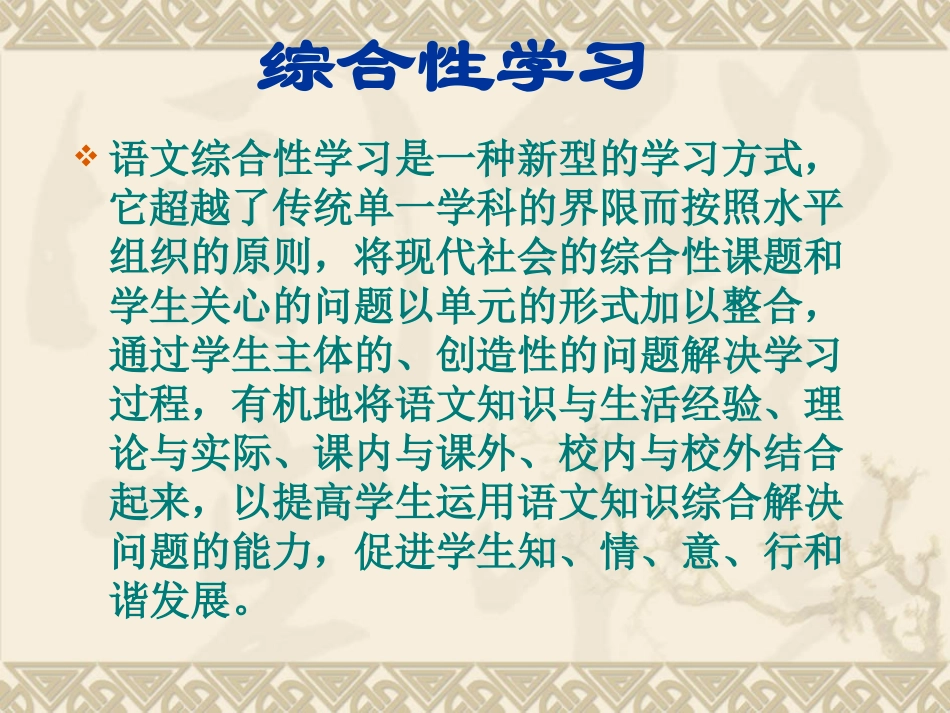 人教版五年级语文上册第五组《遨游汉字王国》PPT课件_第2页