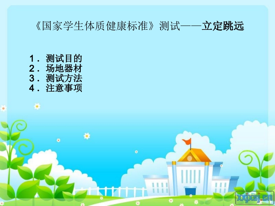 鲁涛立定跳远_第2页