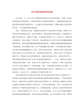 2024住院总医师年终总结 