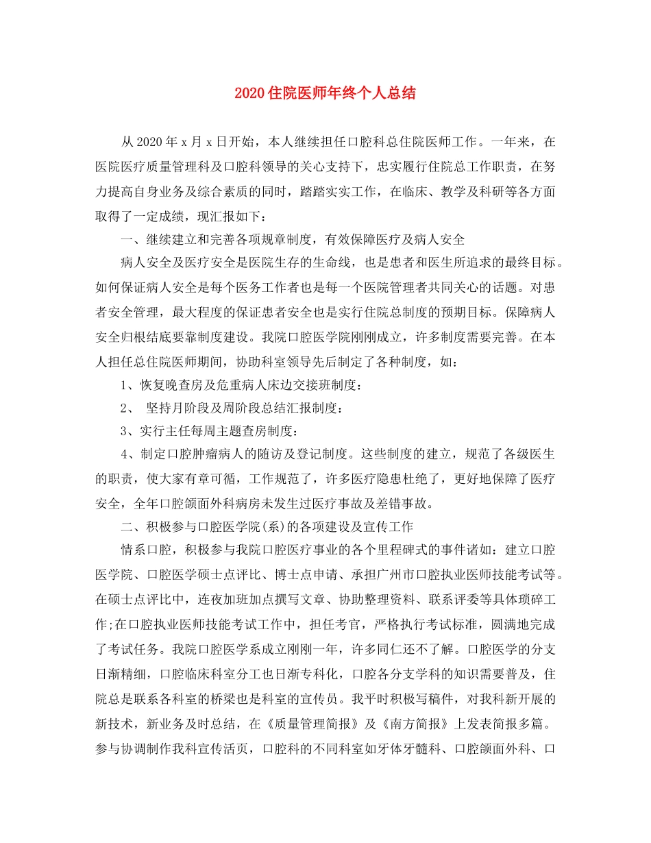 2024住院医师年终个人总结 _第1页