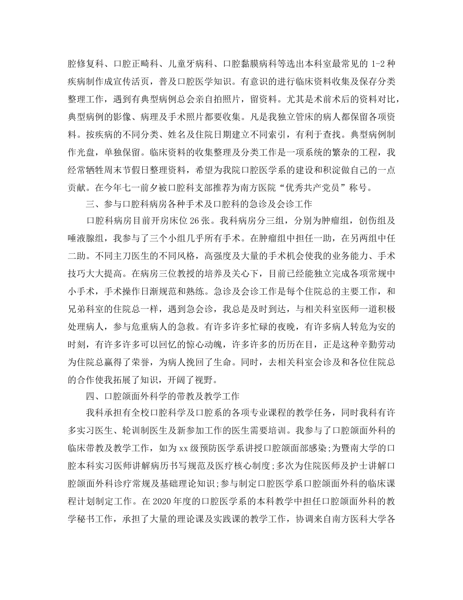 2024住院医师年终个人总结 _第2页