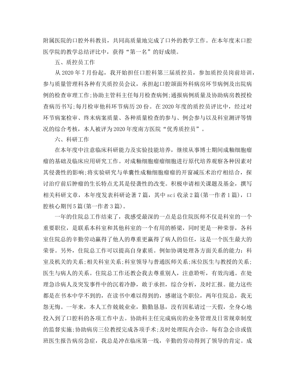 2024住院医师年终个人总结 _第3页