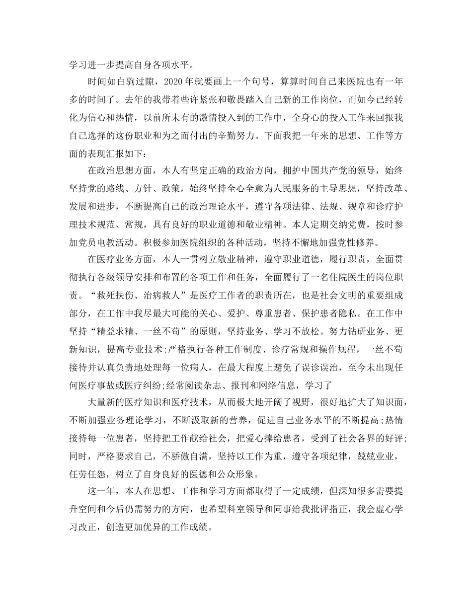 2024住院医师个人年终总结 _第2页