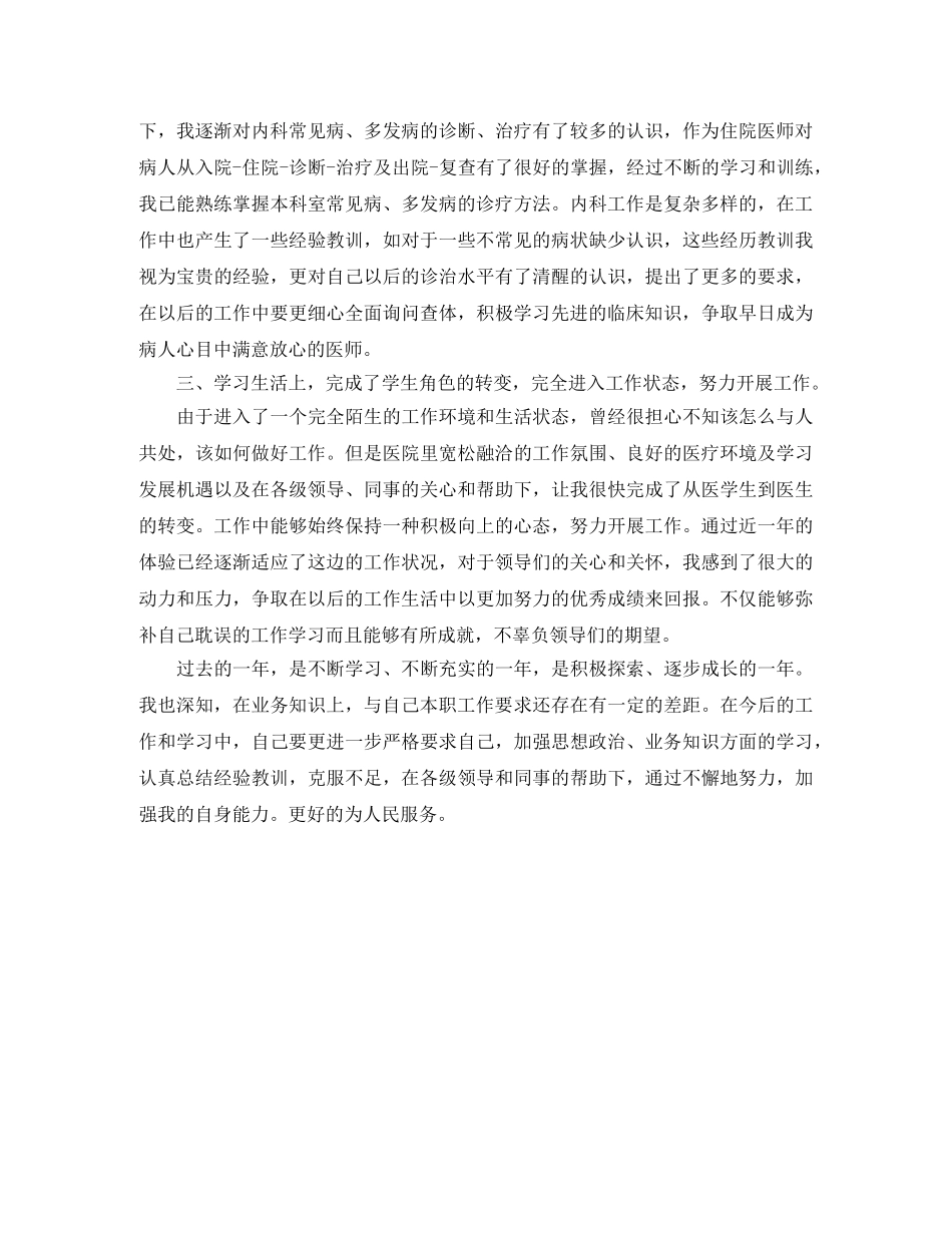 2024住院医师年终总结 _第2页