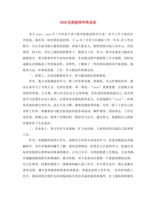 2024住院医师年终总结 