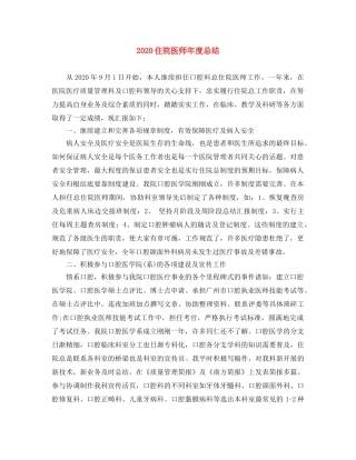 2024住院医师年度总结 