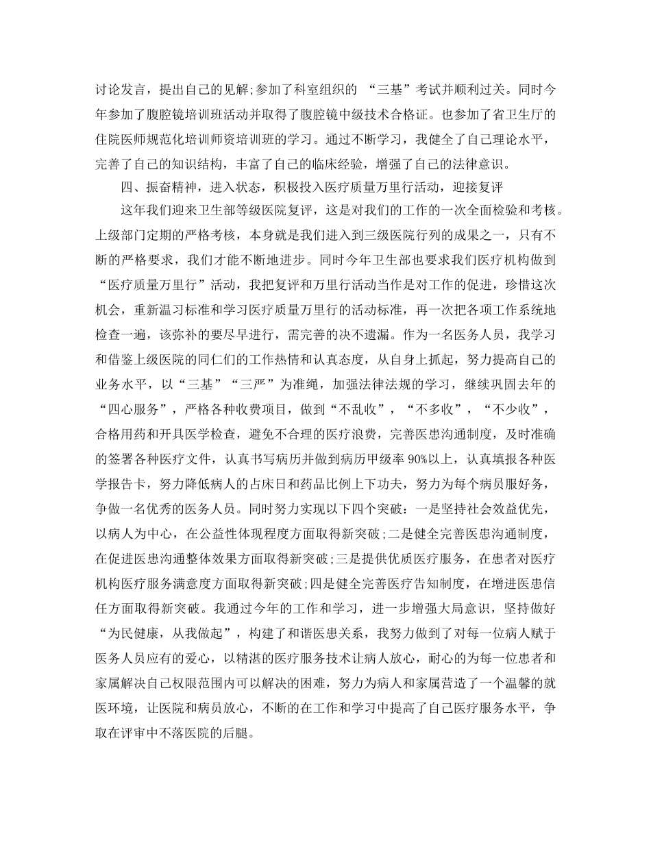 2024住院总医师年终个人总结 _第2页