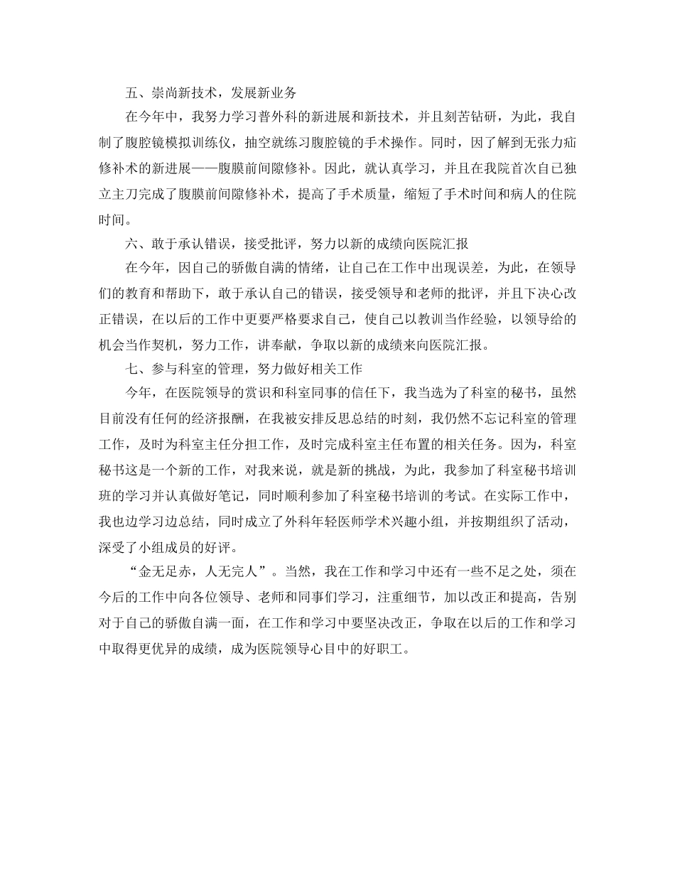 2024住院总医师年终个人总结 _第3页