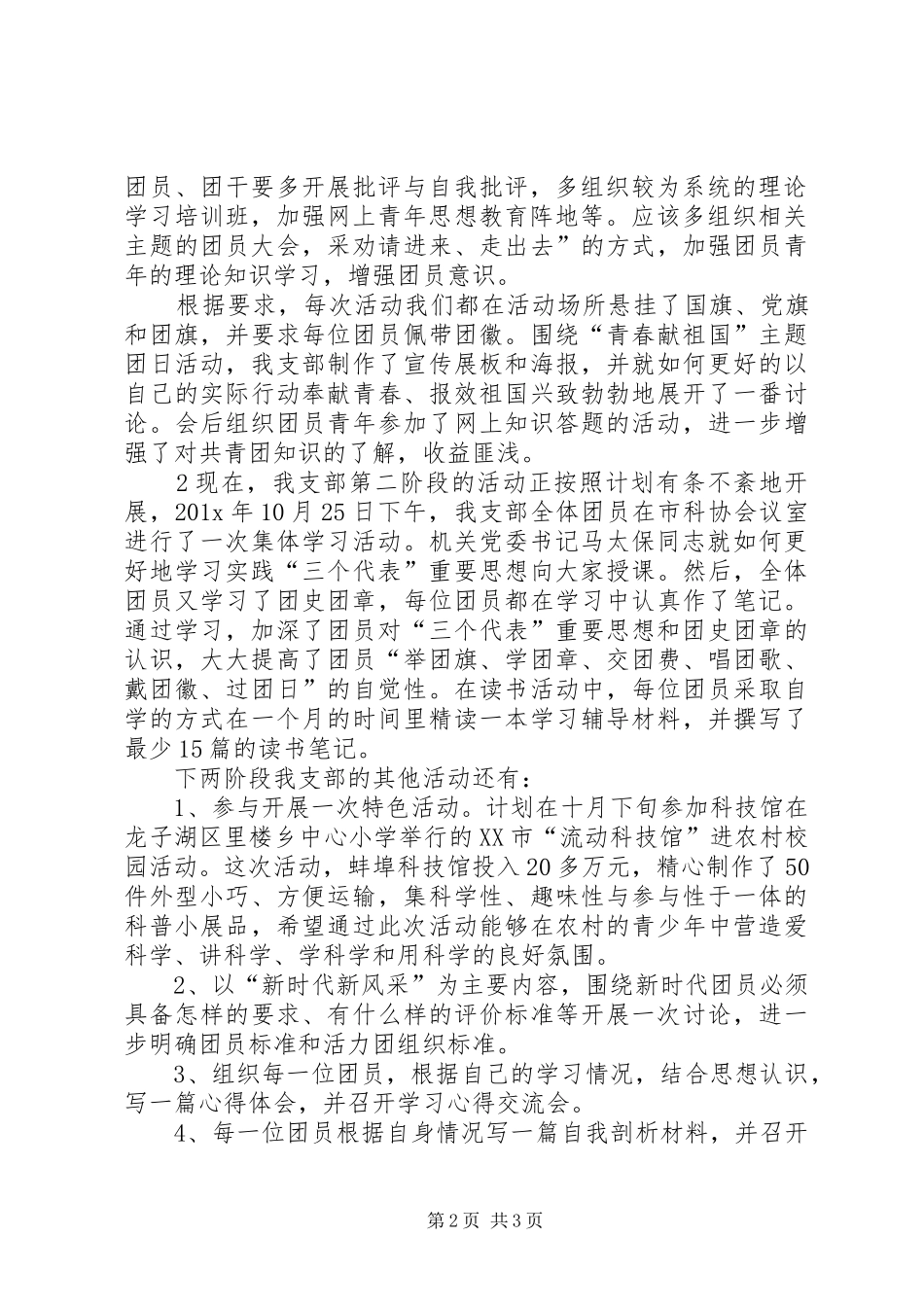 增强共青团员意识主题教育活动工作总结(精)[推荐]_第2页