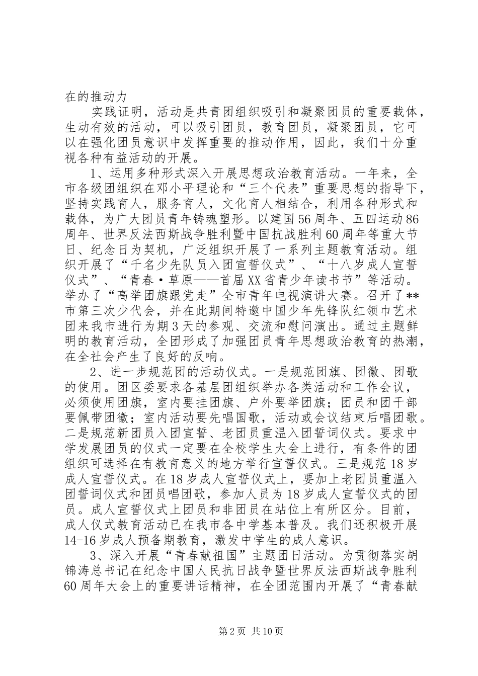增强共青团员意识主题教育活动总结(精选多篇)_第2页
