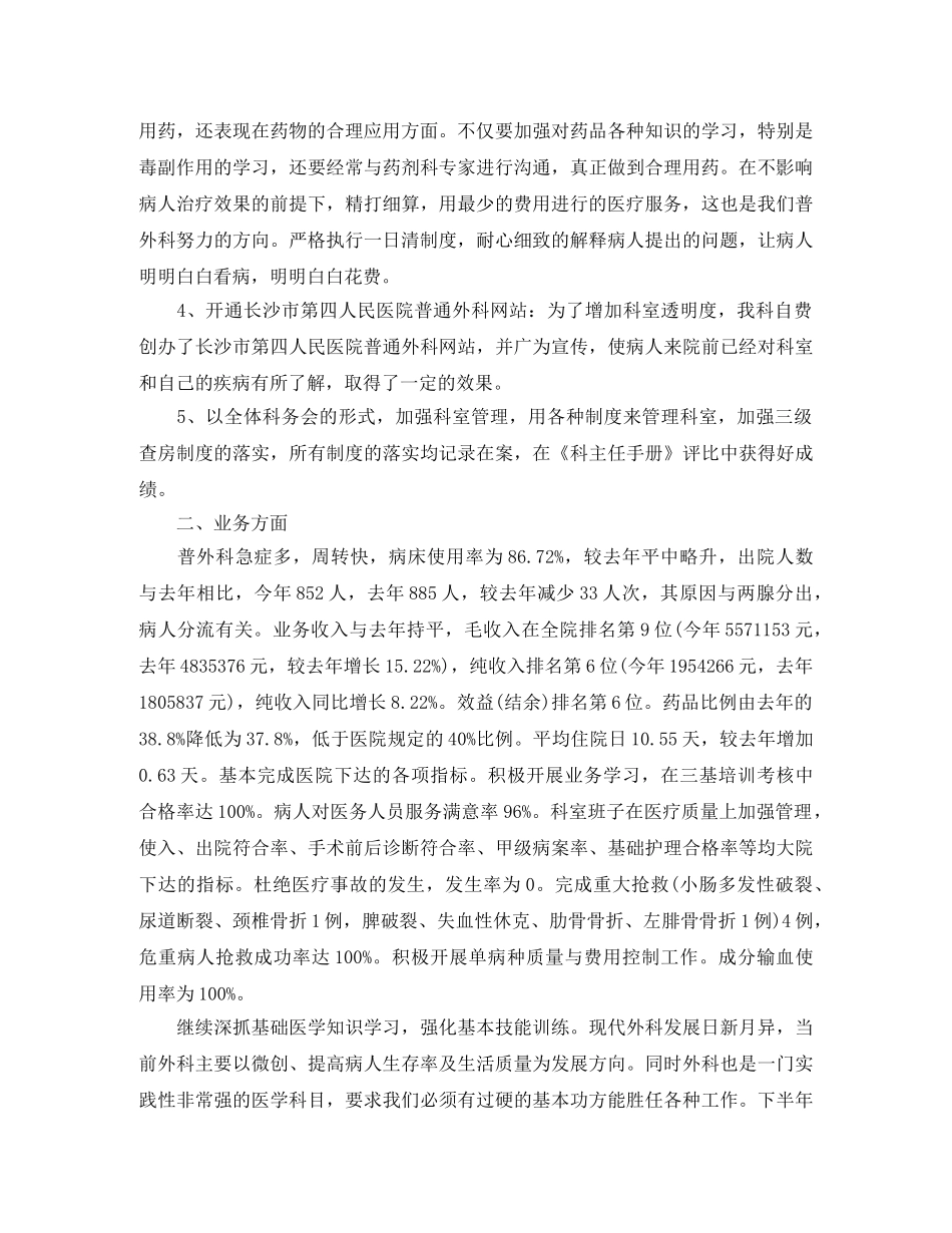 2024住院医师年度工作计划【三篇】 _第2页