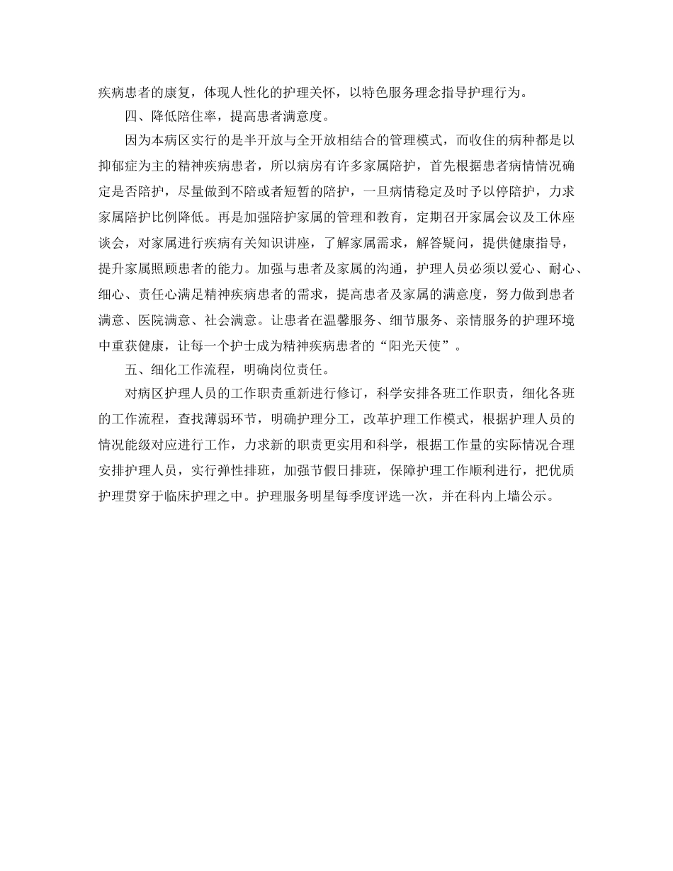 2024优质护理服务工作计划样本 _第2页