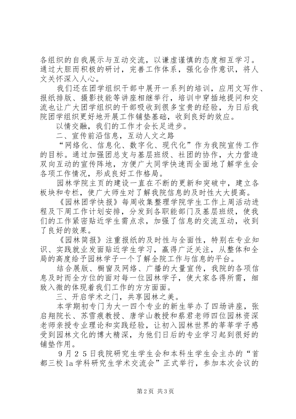 增强共青团员意识主题教育活动总结活动总结_第2页