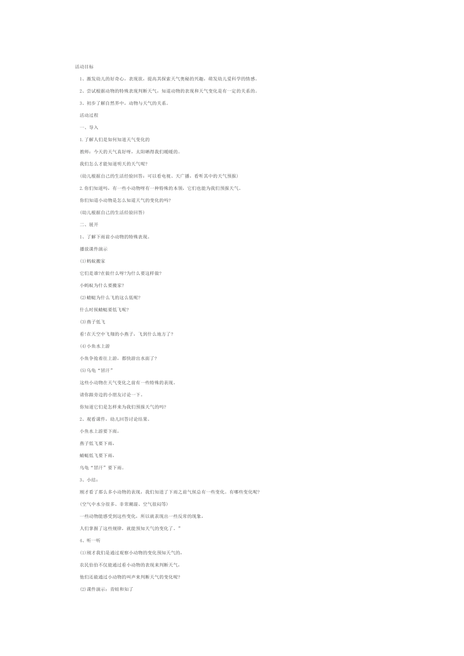 大班的动物与天气_第1页
