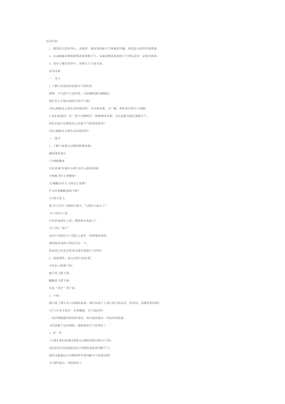 大班的动物与天气