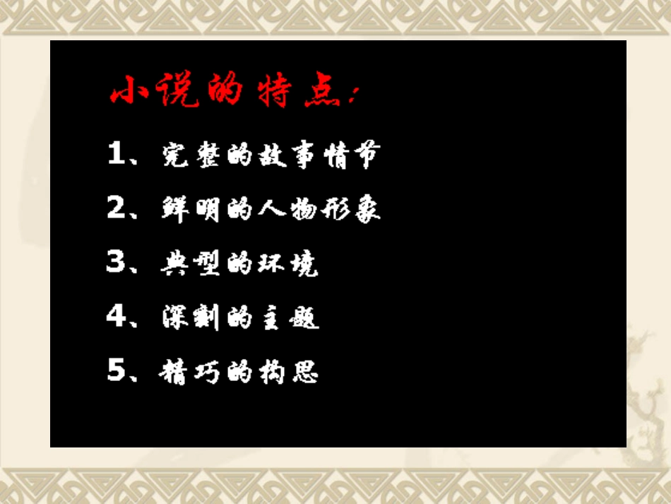 中考复习专题十二：小说阅读2_第3页