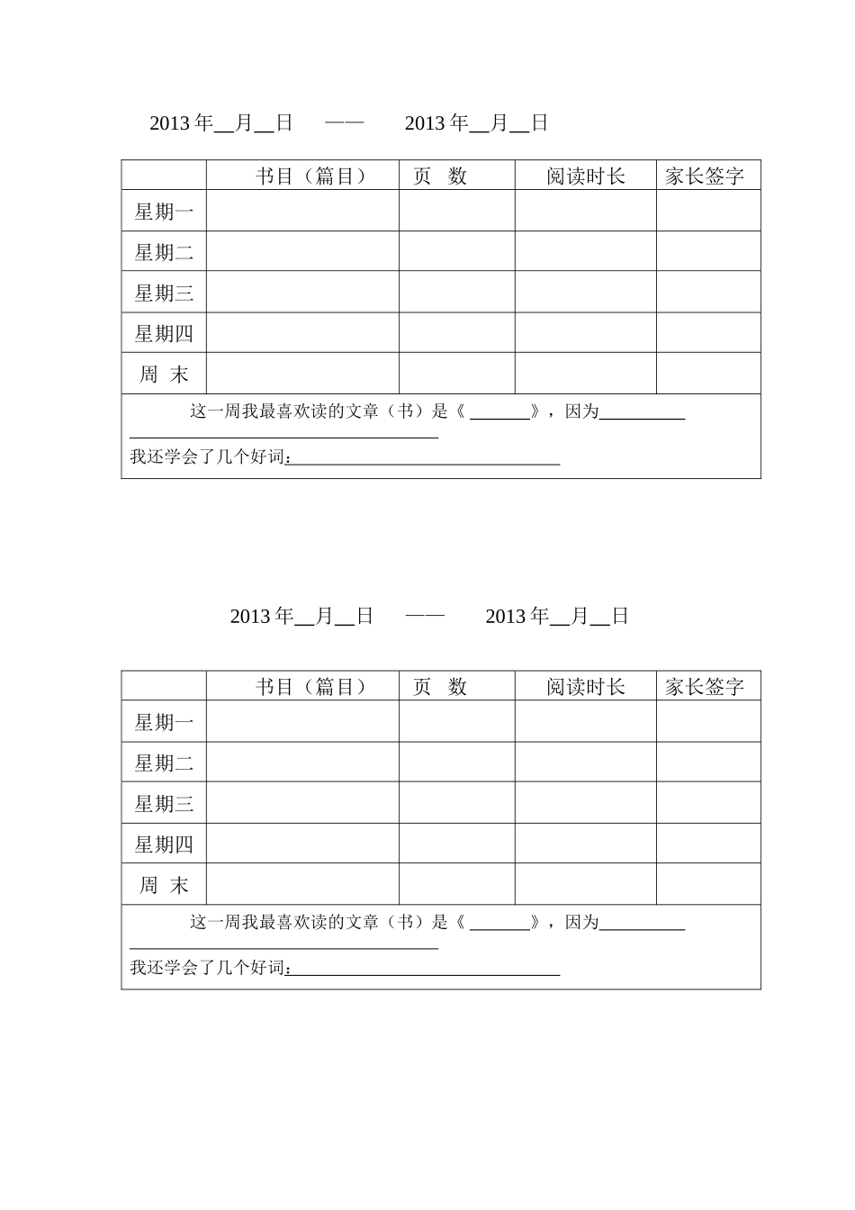 低段阅读记录表新325_第1页