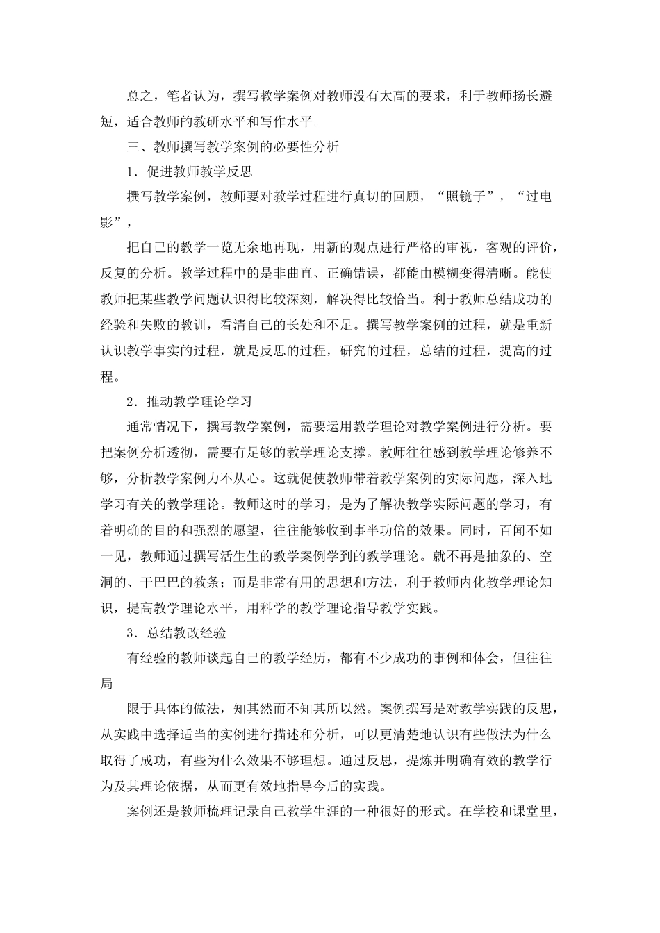与教师谈怎样写教学案例7_第3页