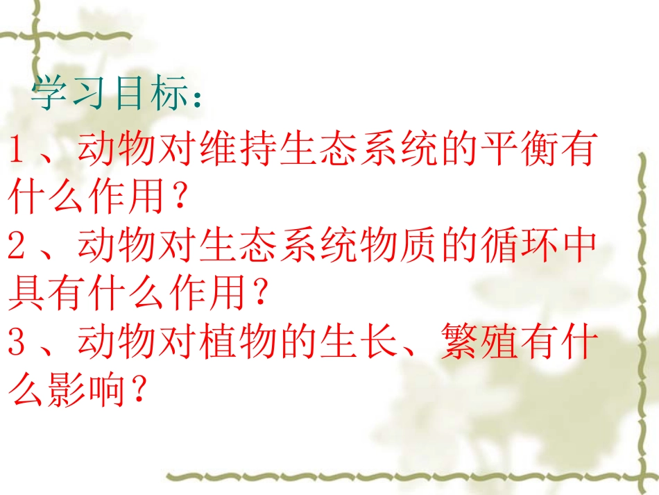 八上30动物在生物圈中的作用_第3页