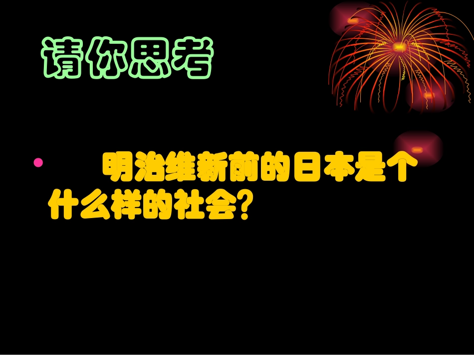 俄国日本的历史转折_第2页