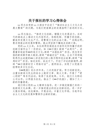 关于报社的学习心得体会