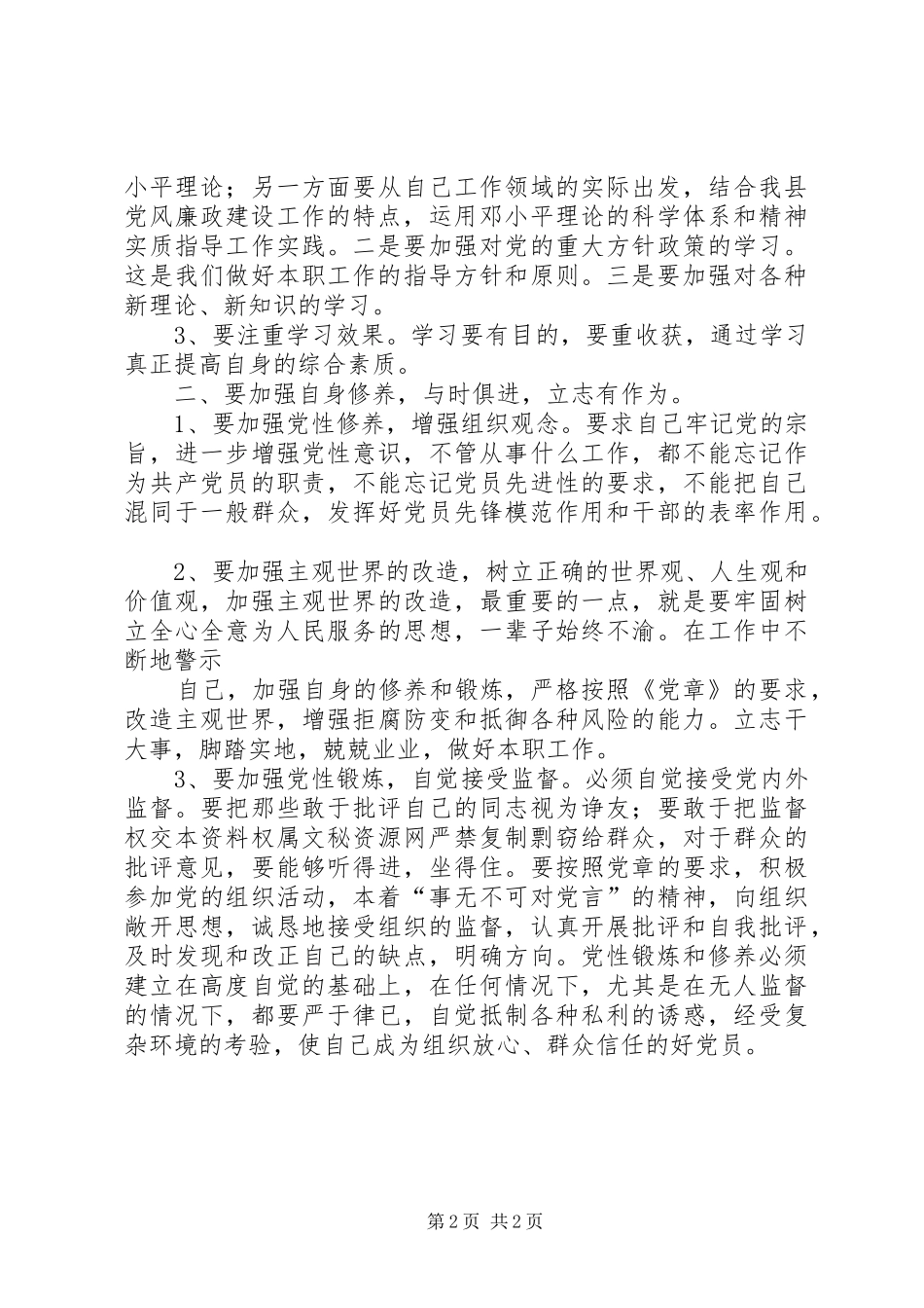 XX20XX年党委中心组理论学习心得体会_第2页