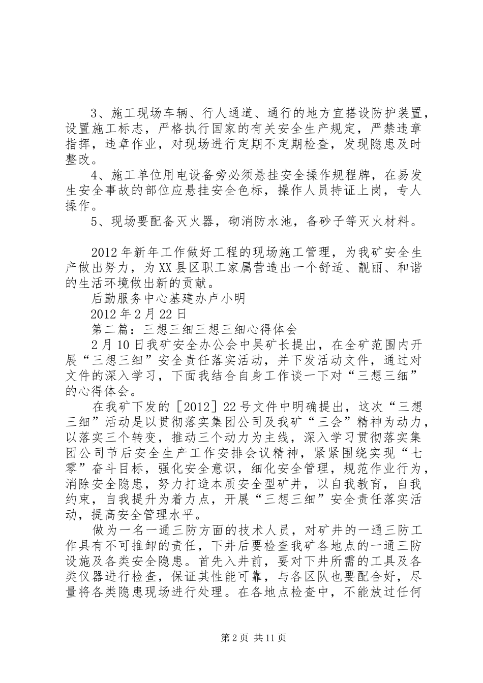三想三细个人体会_第2页