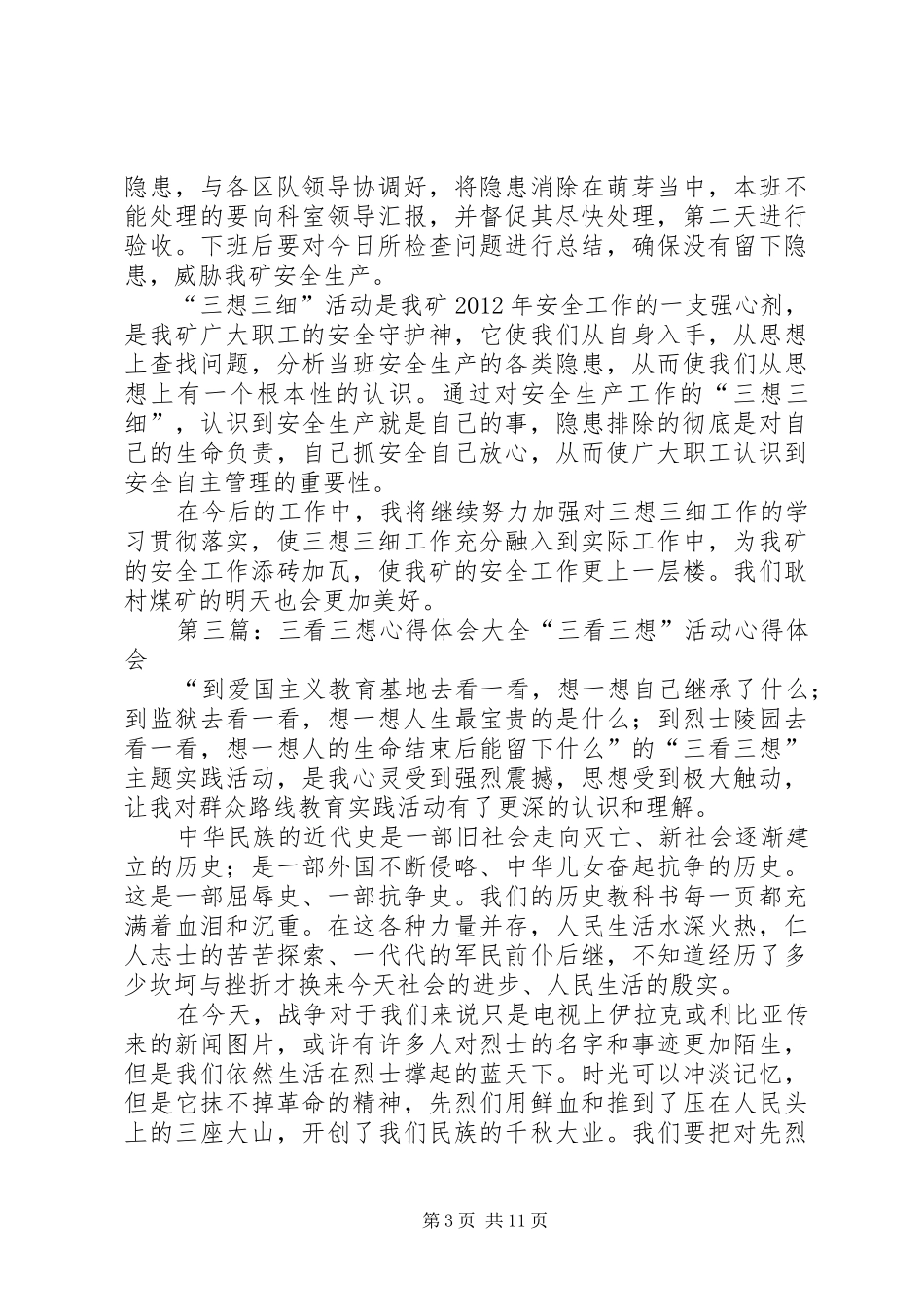 三想三细个人体会_第3页